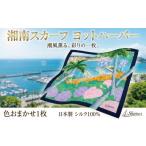 織物 繊維品 スカーフ 1枚