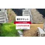 イベントやチケット等 清掃 掃除代行 3 000円割引チケット