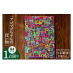 �ӂ邳�Ɣ[�� �G�݁E���p�i �G�� ���ꌧ �L����s �^�ߔe�r �����i�u�A�S�}�S�����̔������v�b�G�� �A�[�g ���� ���ꌧ �L����s�iDU003�j