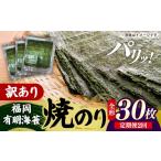 魚貝類のり 定期便全2回 全形30枚 10枚×3袋