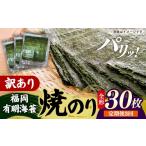 魚貝類のり 定期便全3回 全形30枚 10枚×3袋