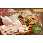 HOMARE ほまれ ハム ソーセージ 750g