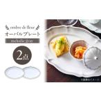食器 グラス セット 波佐見焼 ombre de