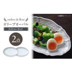 食器 グラス セット 波佐見焼 ombre de