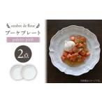 食器 グラス セット 波佐見焼 ombre de