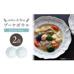 食器 グラス セット 波佐見焼 ombre de