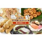 和菓子 和菓子セット 詰め合わせ 東 定期便