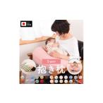 タオル 寝具 枕 5way抱き枕 通常わた 授乳クッション