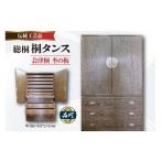 木工品 竹工品 総桐 桐タンス 会津桐 杢の板