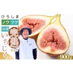 いちじく 皮むき済ですぐ美味しい 2026年発送分