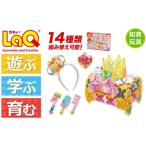 玩具 LaQ ハマクロンコンストラクター