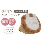 カバン リュック 名入れ可能 ワッフル素材