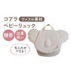 カバン リュック 名入れ可能 ワッフル素材