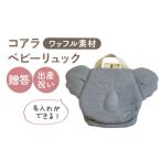カバン リュック 名入れ可能 ワッフル素材