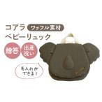 カバン リュック 名入れ可能 ワッフル素材