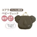 カバン リュック 名入れ可能 ワッフル素材