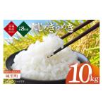 ショッピングふるさと納税 先行予約 ふるさと納税 米 茨城県 水戸市  先行予約 10月上旬から順次発送 数量限定 令和8年産 新米 茨城県産にじのきらめき10kg（茨城県共通返礼品／城里町） お米 ご…