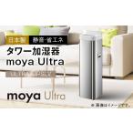 空調 季節家電 moya Ultra ULTRA1JPSLV