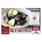 茄子漬のもと ふっこばあちゃんのナス漬けの素100g×4袋