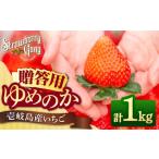 ゆめのか 1kg