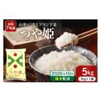 ※2026年10月後半発送※ 特別栽培米