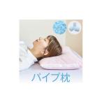 タオル 寝具 枕 パイプ枕 ハードパイプ 35×50