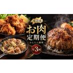 鶏肉 手羽 3回 定期便 お肉 高知 土佐ジロー