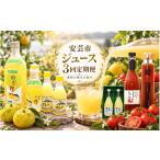 果汁飲料 トマト 3回 定期便 ジュース 高知