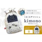 織物 繊維品 くるくるサコッシュ kimono