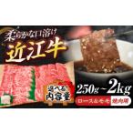 牛肉 ロース 近江牛 ロース&モモ 焼肉 2kg