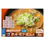 牛肉 ホルモン 河ドラ名物ホルモン煮込み