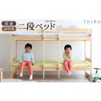 家具 インテリア 寝具 収納 ひのき 二段ベッド