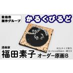絵画 福田素子 創作グループ かるくびるど