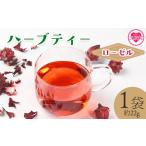 お茶類 ハーブティー ローゼル 約22g