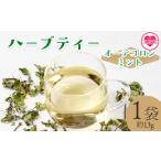 お茶類 ハーブティー オーデコロンミント 約13g