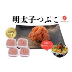 魚貝類 明太子 AF162.辛子明太子 つぶこ 250g×4