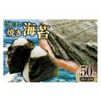 魚貝類のり 焼き海苔 初摘み 新海苔 焼海苔 10袋