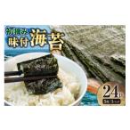 魚貝類のり 味付け海苔 初摘み 有明のり 味付のり