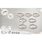 シルバー925製リング製作体験 丸一日