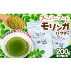 野菜類 スーパーフードのモリンガ パウダー 100g×2