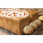 パン セット 食パン2斤 2本