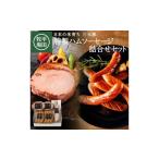 肉 ソーセージ 平田牧場 特製ハムソーセージ 詰合せセット
