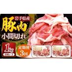豚肉 モモ 定期便3か月 産豚肉小間切れ約1.0kg 500g×2P
