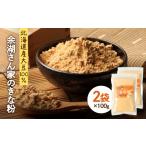 豆類 大豆 産大豆100% 余湖さん家のきな粉×2袋