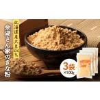 豆類 大豆 産大豆100% 余湖さん家のきな粉×3袋
