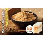豆類 大豆 産大豆100% 余湖さん家のきな粉×5袋