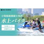 イベントやチケット等 特殊小型船舶操縦士免許