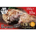 ふるさと納税 肉 ハンバーグ 佐賀県 多久市  2026年3月発送 佐賀牛の旨み 牛肉100％ ハンバーグ 150g×10個 がばいうまか 佐賀牛ハンバーグ 個包装 黒毛和牛 …