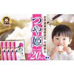 米 つや姫 06482 令和7年産 産つや姫20kg 20kg