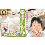 ふるさと納税 米 ササ�